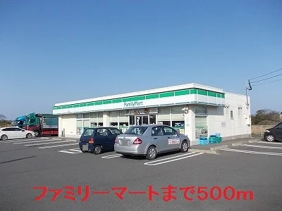 ファミリーマートまで500m