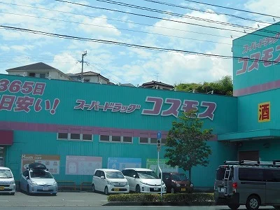 コスモス鹿児島宇宿店まで300m