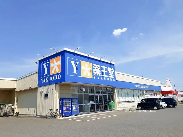 薬王堂　宮城涌谷店まで1000m