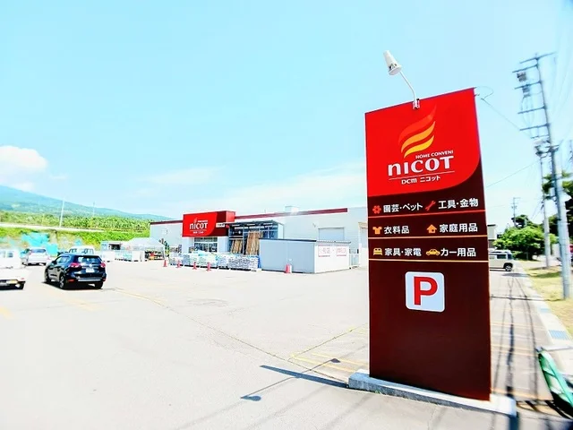 DCMニコット 七飯店まで2600m