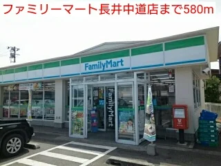 ファミリーマート長井中道店まで580m