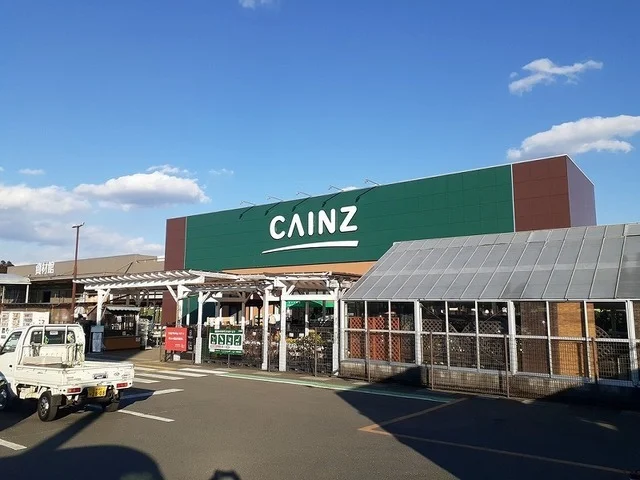 カインズまで1100m