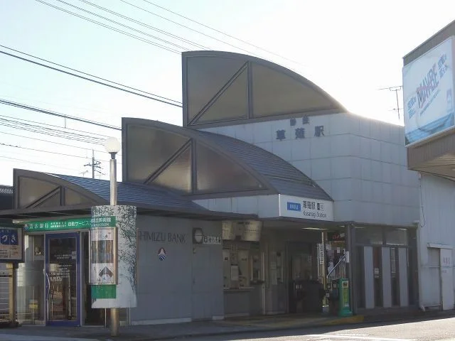 静岡鉄道　草薙駅まで900m