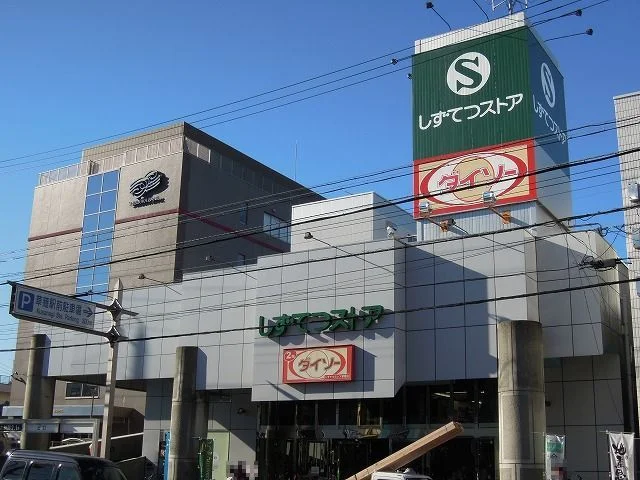 しずてつストア草薙店まで600m
