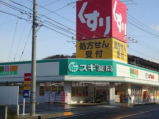 スギ薬局　熊味店まで1400m