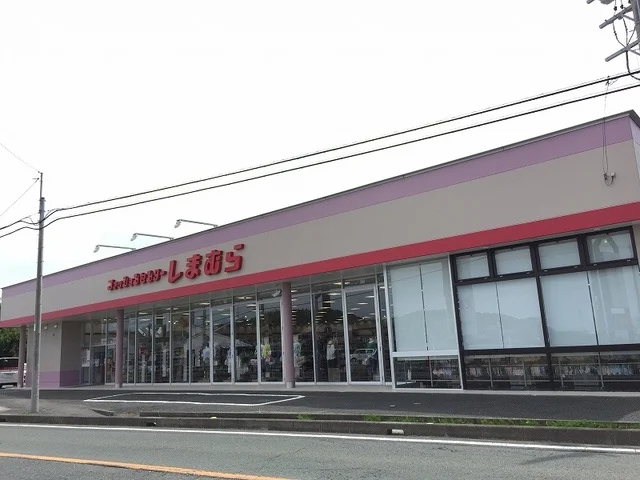 しまむら新居店まで1100m