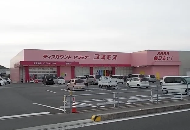 コスモス日高店様まで400m