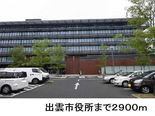 出雲市役所まで2900m
