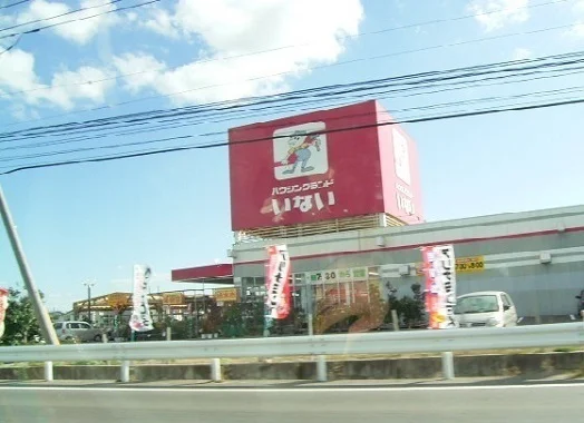 いない出雲ドーム東店まで800m