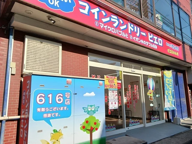 コインランドリーまで35m