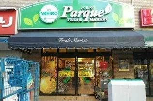 ニューヤヒロパルケ稲田堤駅前店まで350m