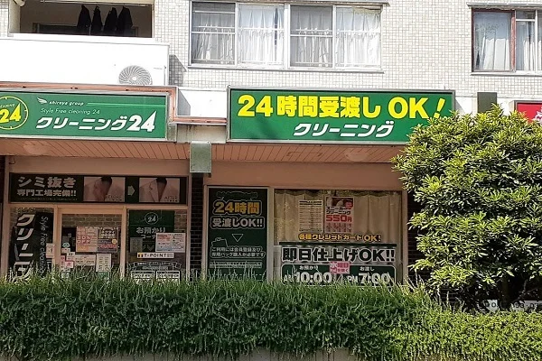 クリーニングまで350m