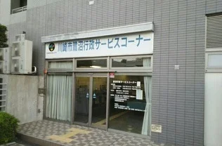 鷺沼行政サービスコーナーまで400m