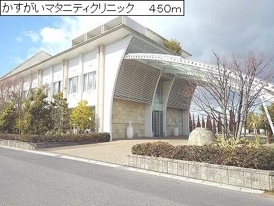 かすがいマタニティクリニックまで450m