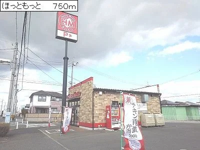 ほっともっとまで750m