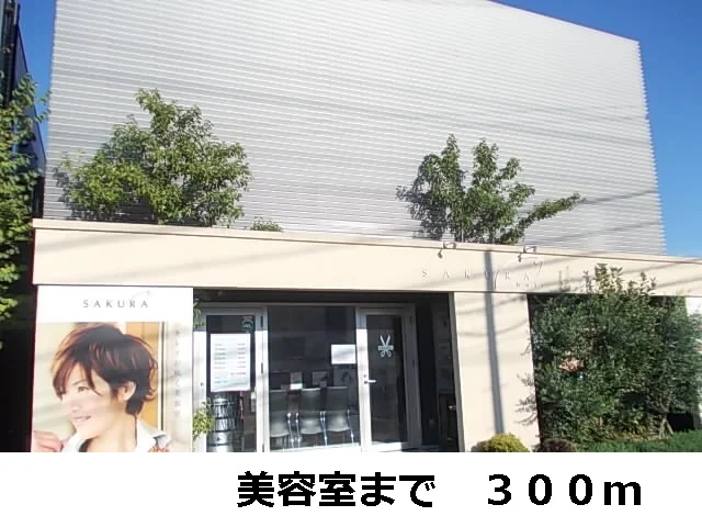 サクラヘアーまで300m
