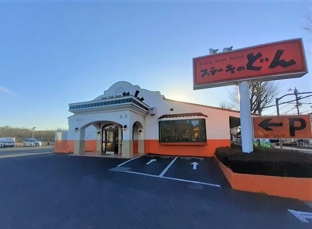 ステーキのどん清瀬店まで1200m