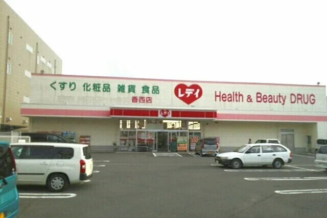 レデイ薬局香西店さんまで2460m
