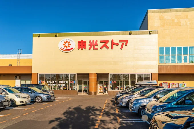東光ストア あいの里店まで400m