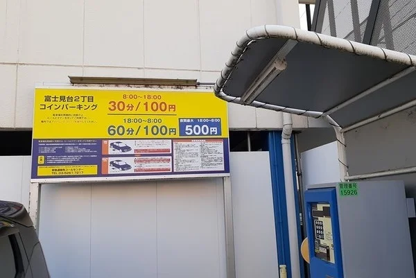 コインパーキングまで76m