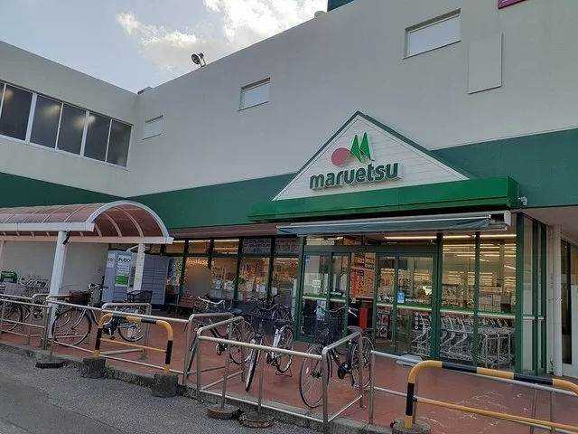 マルエツ初石店まで650m