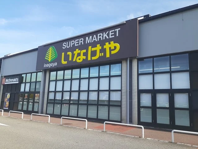 いなげや野田みずき店まで500m
