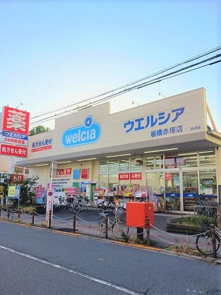 ウエルシア板橋赤塚店まで520m