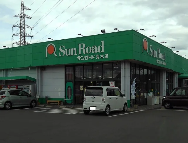 サンロード鬼木店まで450m