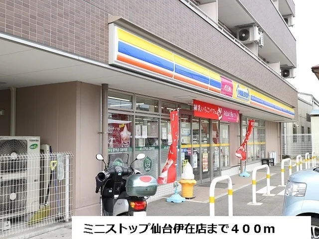 ミニストップ仙台伊在店まで400m