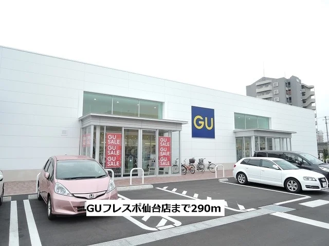 ジーユーフレスポ仙台店まで290m
