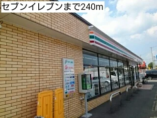 セブンイレブンまで240m