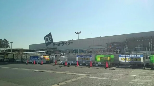 ケーヨーデイツーまで740m