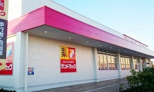 サンドラッグまで950m
