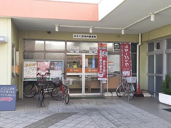 みさと団地内郵便局まで1400m