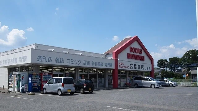 宮脇書店まで300m