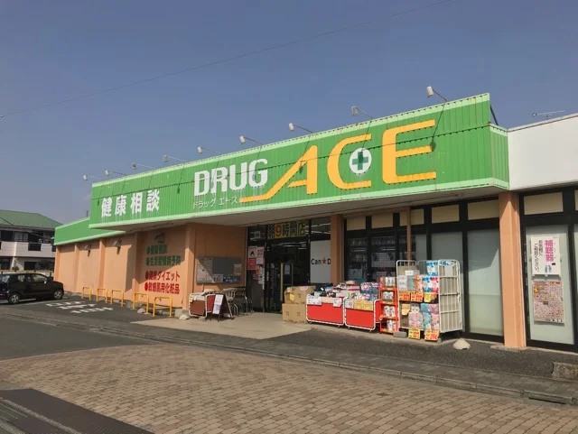 ドラッグエース羽沢店まで700m