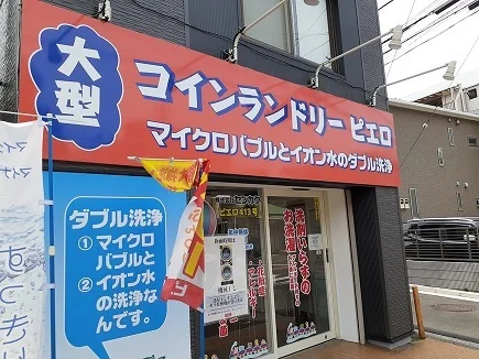 コインランドリーまで67m