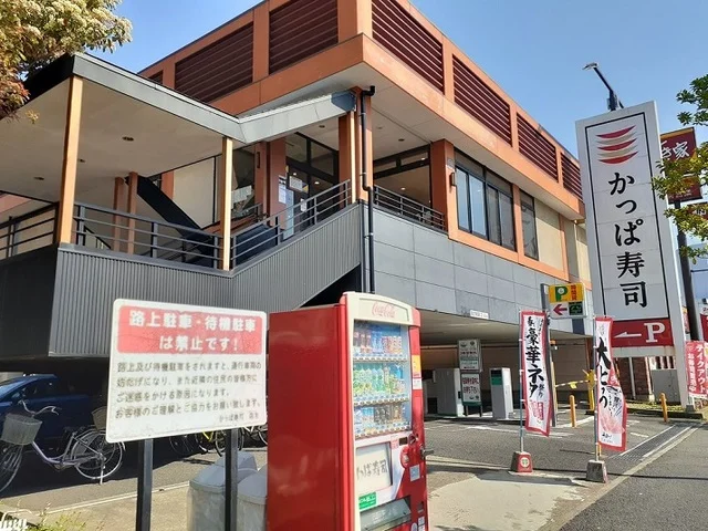 かっぱ寿司まで600m