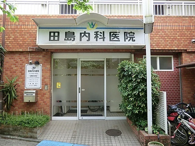 田島内科医院まで900m