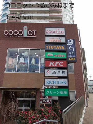 ココロットつるがみねまで1400m