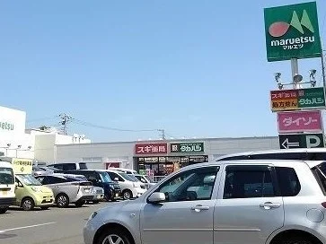 マルエツまで1200m
