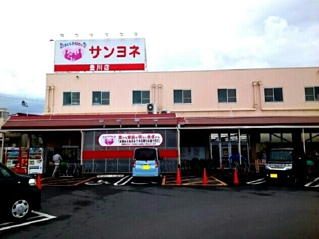 サンヨネまで1100m