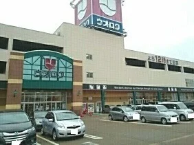 ウオロク長岡店まで550m