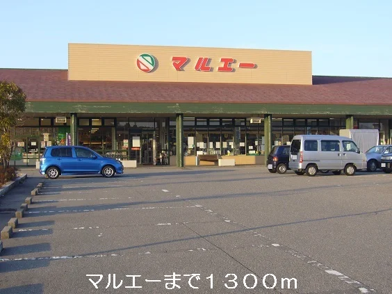 マルエーまで1300m
