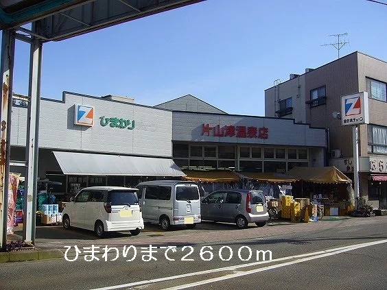 ひまわりまで2600m
