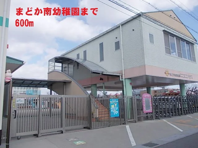 まどか南幼稚園まで600m