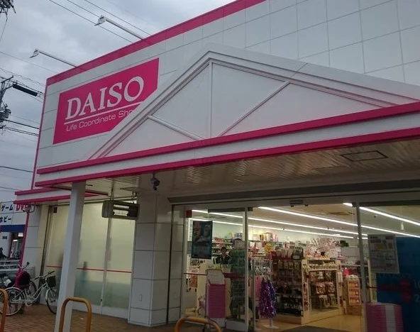 ダイソー豊明店まで1400m