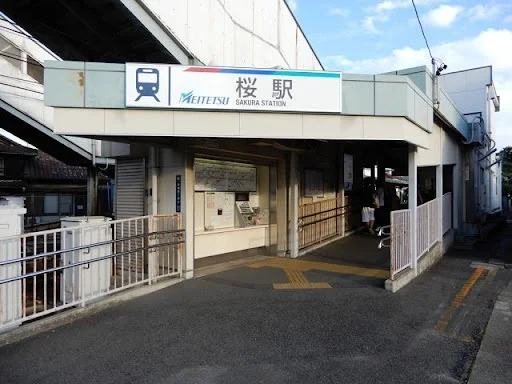 名鉄　桜駅まで450m