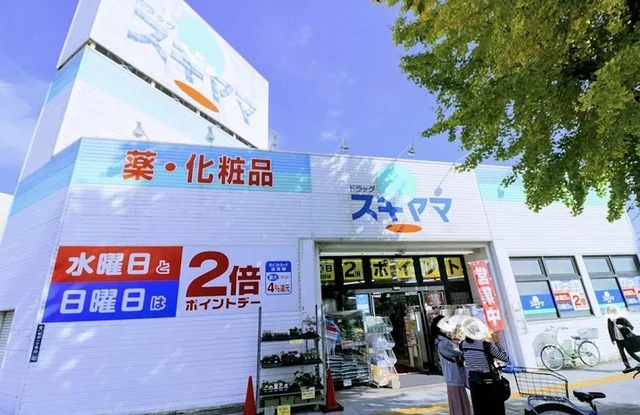 ドラッグスギヤマさくら店まで450m