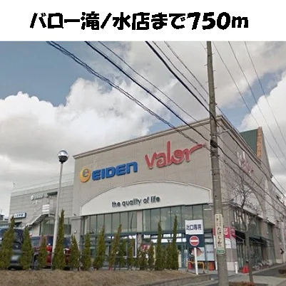バロー滝ノ水店まで750m